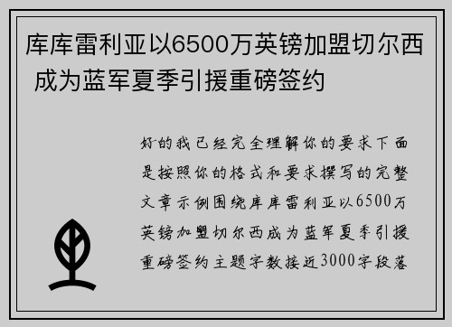 库库雷利亚以6500万英镑加盟切尔西 成为蓝军夏季引援重磅签约 库库雷利亚以6500万英镑加盟切尔西 成为蓝军夏季引援重磅签约