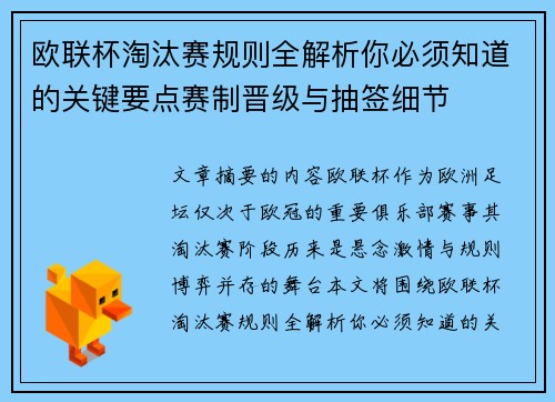 欧联杯淘汰赛规则全解析你必须知道的关键要点赛制晋级与抽签细节