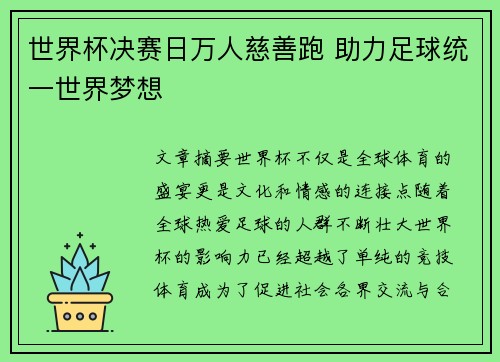 世界杯决赛日万人慈善跑 助力足球统一世界梦想
