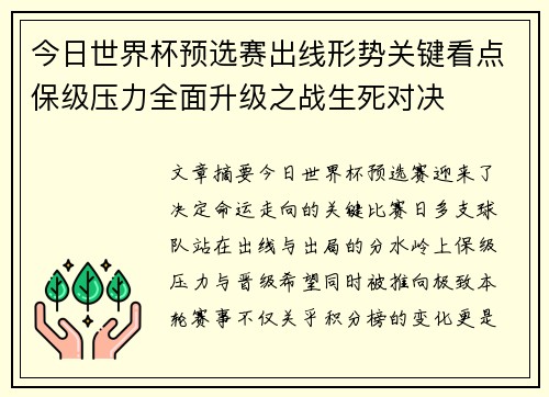 今日世界杯预选赛出线形势关键看点保级压力全面升级之战生死对决
